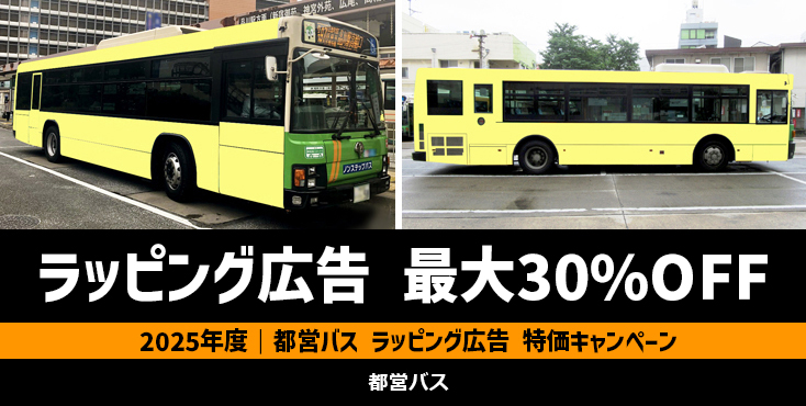 【11月～翌年1月】JR博多駅 博多口屋外サイネージ26面セット 特価キャンペーン